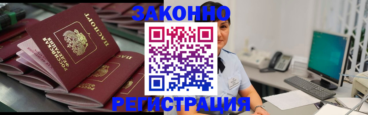прописка для работы в Тайге