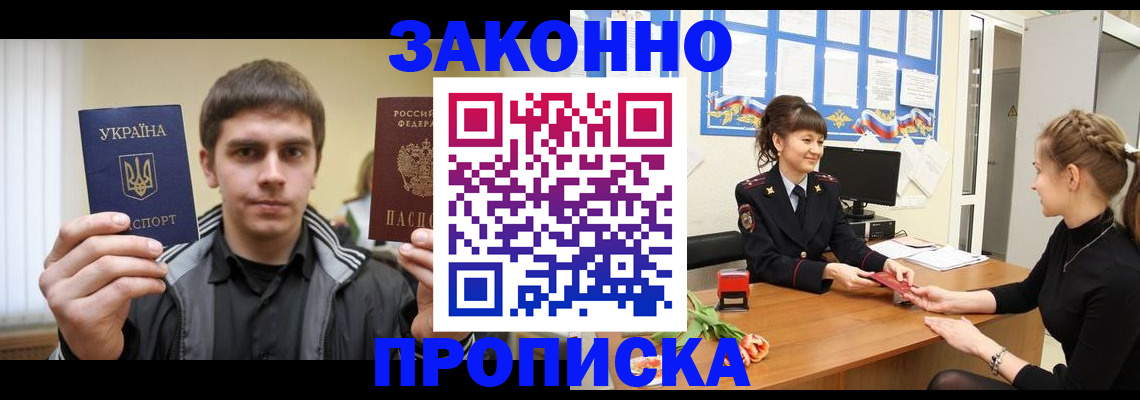 прописка регистрация в Тайге