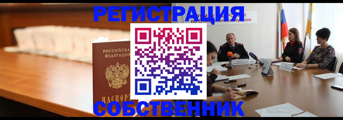 временная регистрация купить в Тайге