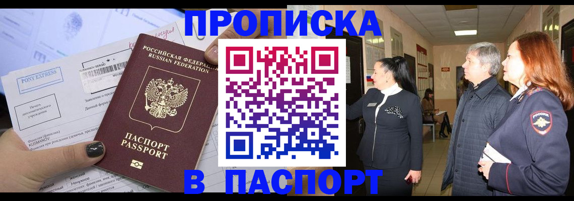 купить прописку в Тайге
