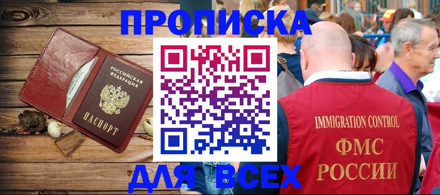 прописка штамп в Тайге